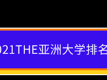 新鲜热乎的留学新闻