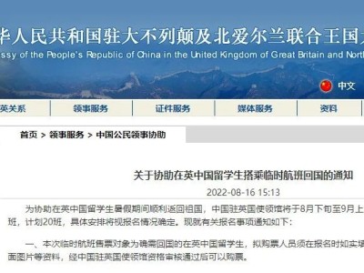 中国驻英使馆将安排20班航班助留学生回家!