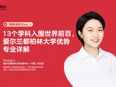 详细解读爱尔兰留学优势