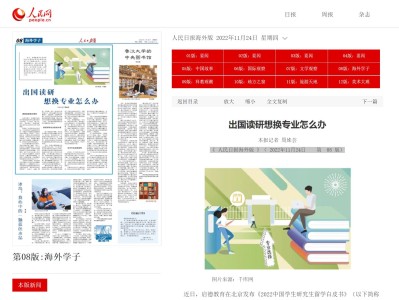 出国读研想换专业怎么办?
