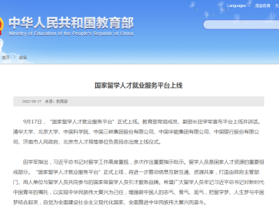 教育部副部长田学军指出习近平总书记对留学工作高度重视!