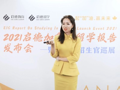 启德教育《2021加拿大留学报告》发布!