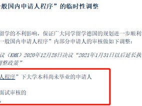 德国留学:APS审核部再次敞开绿色通道,免面谈政策又来啦