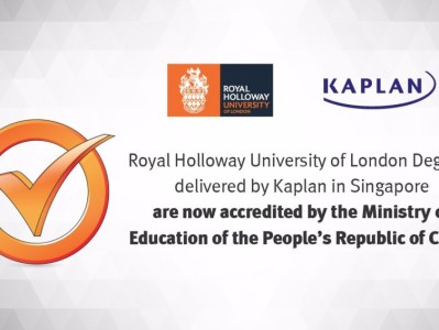 重要：教育部认可伦敦大学皇家霍洛威学院在Kaplan新加坡提供的高质量课程