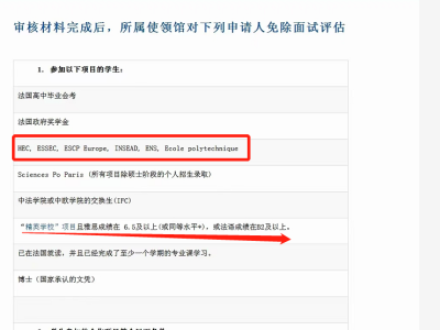 法国留学签证新变化|启德解读法国高等教育署新发布的免面签规则