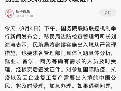 中国非必要非紧急出入境证件停办,这三种例外情况你知道吗?