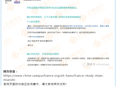 法国留学想要免面签吗!!2022年最新免面试特殊情况新鲜出炉