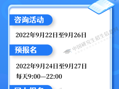 23年考研时间已定