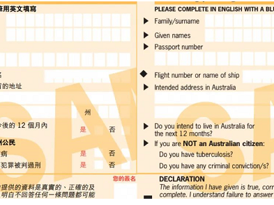 澳洲入境卡不会填?手把手教你填写澳洲入境卡