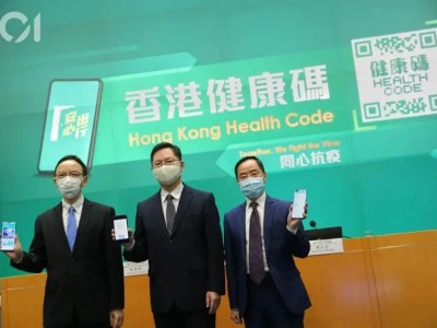 官宣!12月10日上午9点正式开放香港健康码申请!