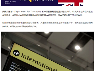 中英双向直航恢复运行!