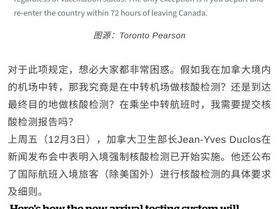 加拿大公共卫生署发布最新入境细则及流程