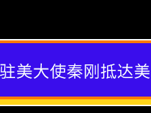 留学新闻大爆炸第二弹来啦~