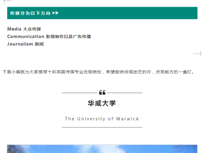 留学早讯丨英国传媒专业优势院校推荐