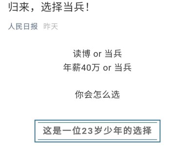 拒绝年薪40万的offer,海归回国圆军旅梦!