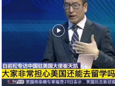 看!白岩松专访中国驻美大使发出这样的提问??