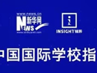 国际学校走出来的孩子,怎么就与众不同了?