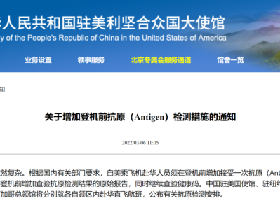 中国驻美使馆发布新规!新增抗原检测要求!