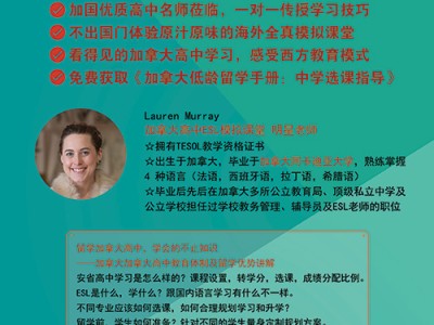 加拿大低龄留学盛宴,即将揭幕!