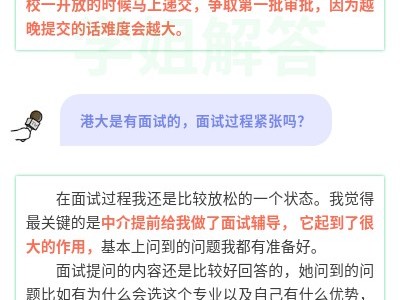 请大数据把我推给想申请港大上岸的网友们!