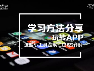 留学美国,这些学习、生活app神器你下载了吗?