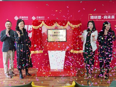 启德教育英国本研高端申请规划中心在北京揭牌成立