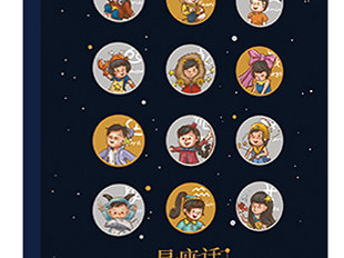 《加拿大低龄留学手册01—星座话留学》试读版:巨蟹座孩子的秘密