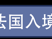 在法国,有哪些注意事项?