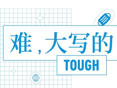 2020出国留学都有哪些关键词