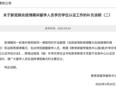 全体留学生请注意!教育部留学服务中心再次强调不认可远程授课文凭!