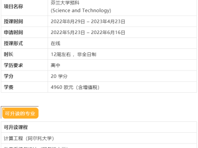 欧洲名校的跳板 - 本科预科课程申请详解