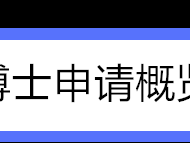 日本博士申请 | 留学也能离家近，还有奖学金可以拿！