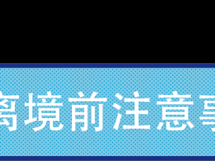 赴美留学生入境指南
